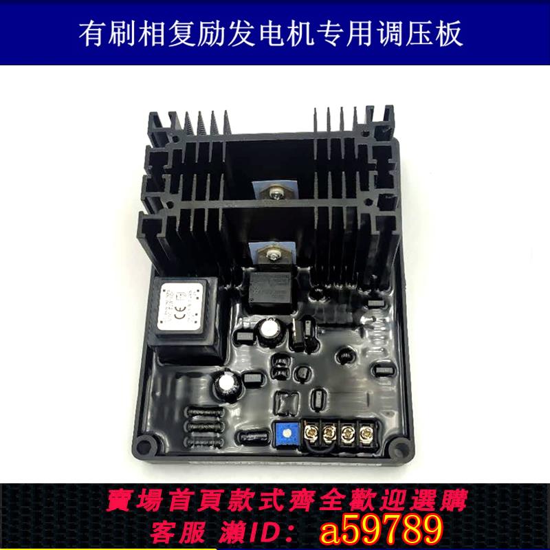 【全網低價 可打統編】 GB130B發電機配件調壓板有刷發電機勵磁調節器AVR穩壓板GB130船用