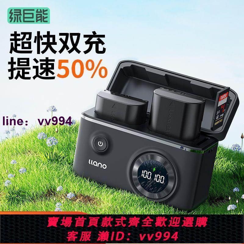 綠巨能LP-E6NH相機電池充電器快充盒適用佳能R7二代R6 R5 60D 70D