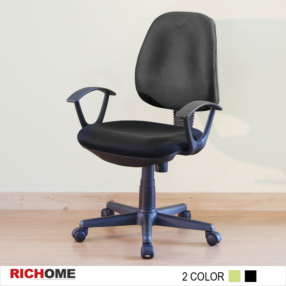 舒適型職員椅(2色) 電腦椅/辦公椅/職員椅【CH1075】