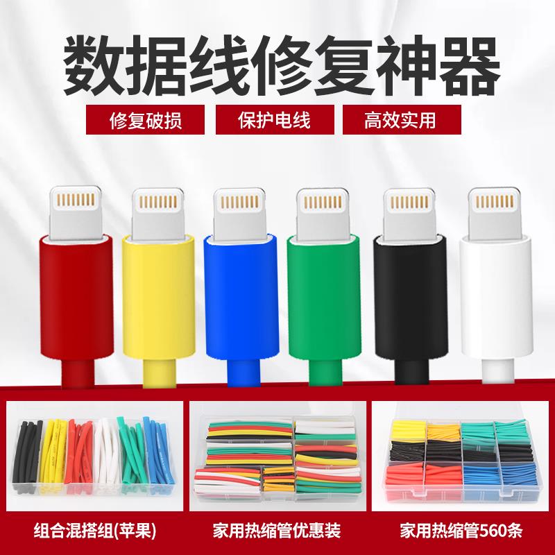 熱縮管手機數據線修復器收縮保護管電工絕緣套管1/2/3/4/6/8/30mm