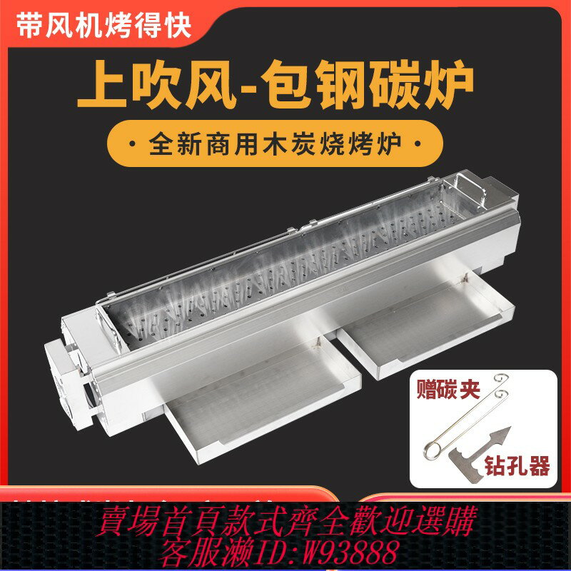 {臺灣公司貨 可打統編}商用包鋼碳爐燒烤爐加厚不銹鋼擺攤夜市戶外爐子風機款木炭燒烤架