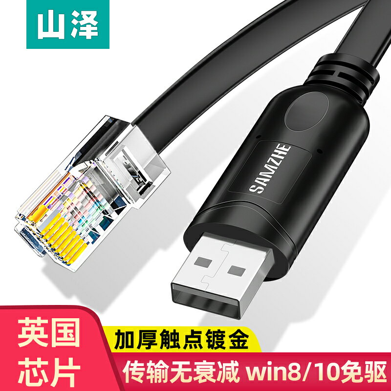 USB轉RJ45調試線Console適用華為騰達路由器交換機思科控制配置線