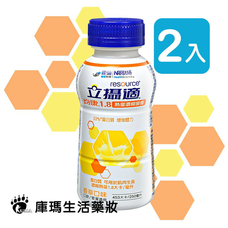 雀巢【立攝適】均康1.8熱量濃縮均衡營養配方 250ml*24入 (2箱)【庫瑪生活藥妝】