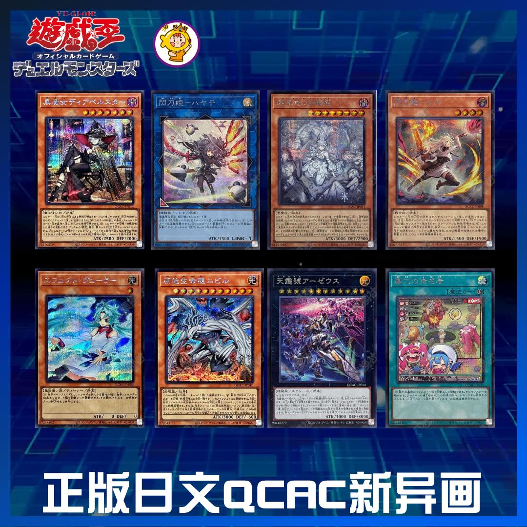 {可刷卡 打統編}正版遊戲王日文QCAC新異畫白銀姬黑魔女天霆號墓穴閃刀姬雙子隕石