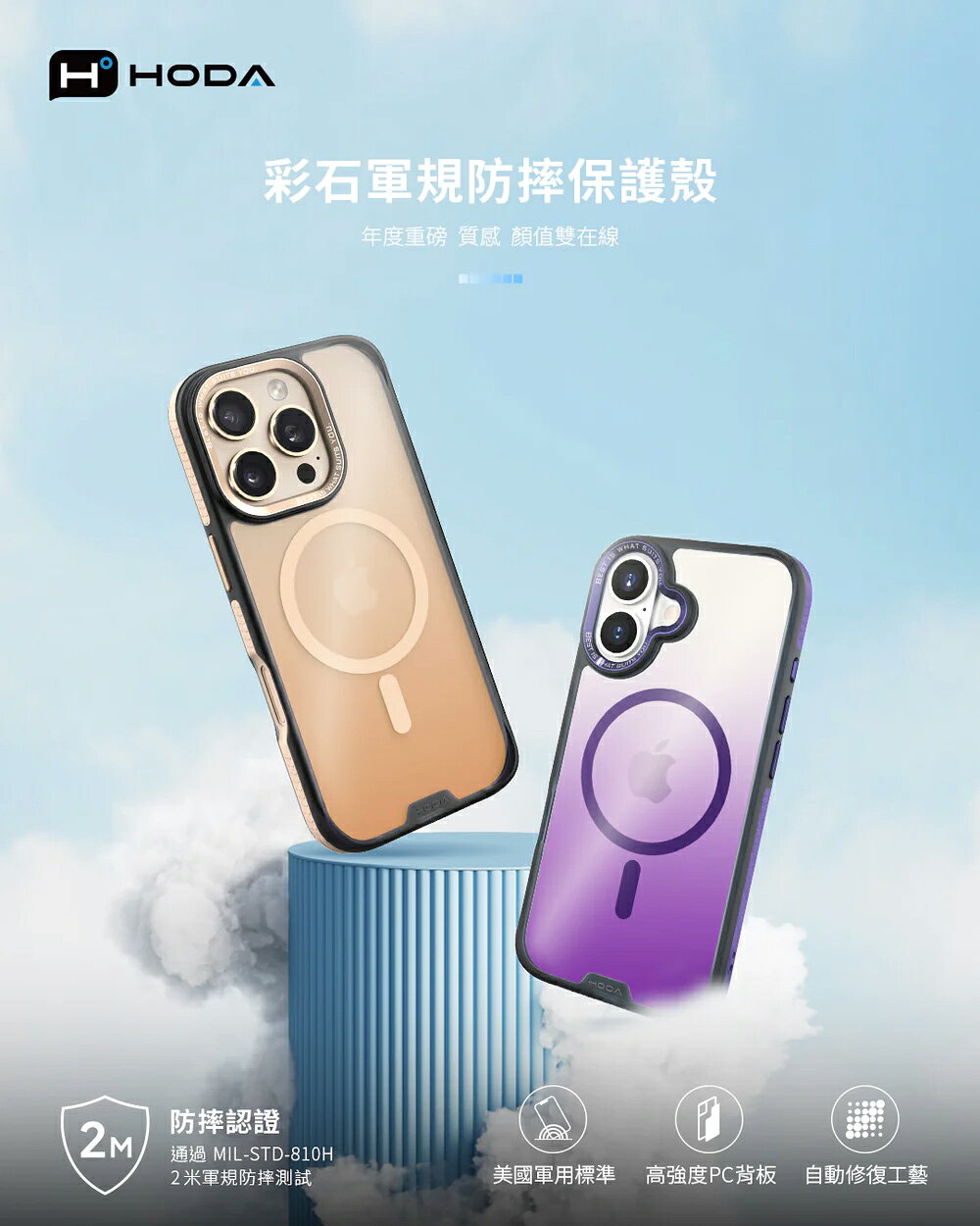 HODA MagSafe 彩石 軍規防摔殼 手機保護殼 適用 iPhone 17 Pro Max 3