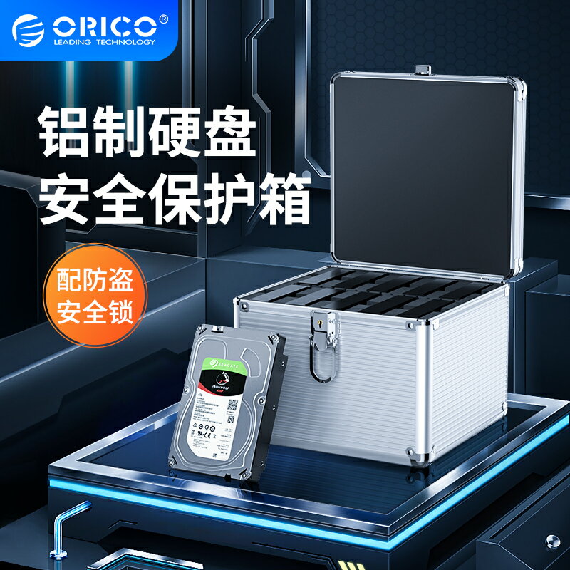 Orico/奧睿科BSC35鋁合金3.5寸硬盤保護箱收納盒移動防震硬盤箱