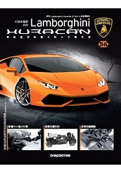 藍寶堅尼颶風遙控模型車(Lamborghini Huracan)2017第56期