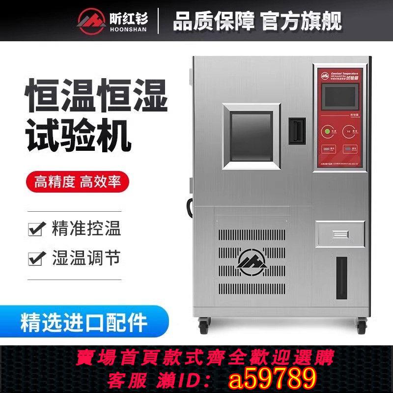 【臺灣公司 可打統編】高低溫試驗箱恆溫恆濕試驗機可程式試驗箱濕熱交變老化試驗機
