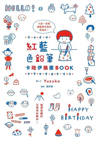 紅藍色鉛筆卡哇伊插畫BOOK | 拾書所