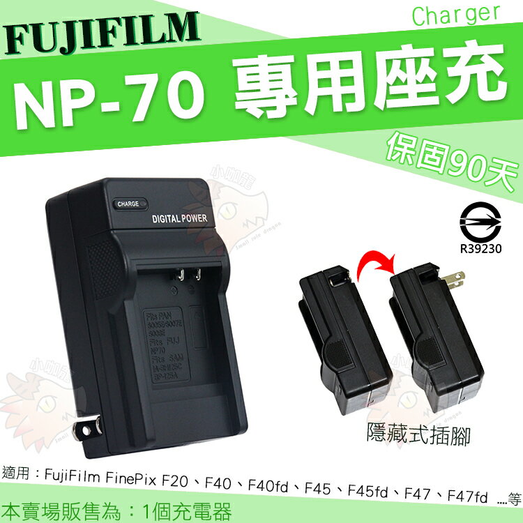 FUJIFILM NP70 FNP70 NP-70 FNP-70 專用 充電器 座充 坐充 FinePix F20 F40 F40fd F45 F45fd F47 F47fd 相機專用 保固3個月