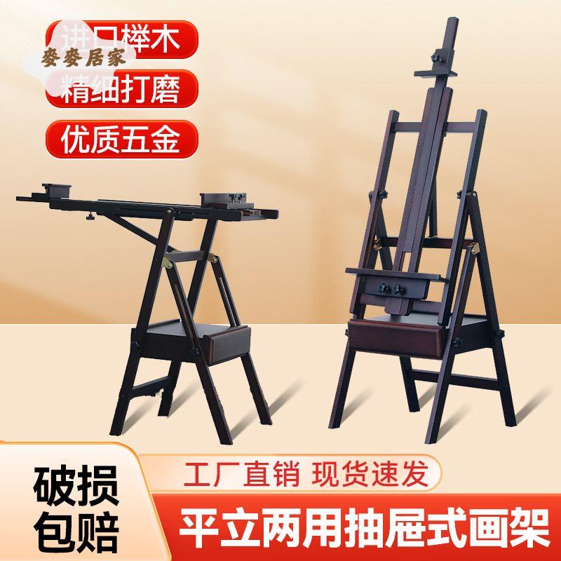 平立畫架 櫸木製實木落地折疊美術專用 油畫素描畫架 廣告展示架 [PP0517051]