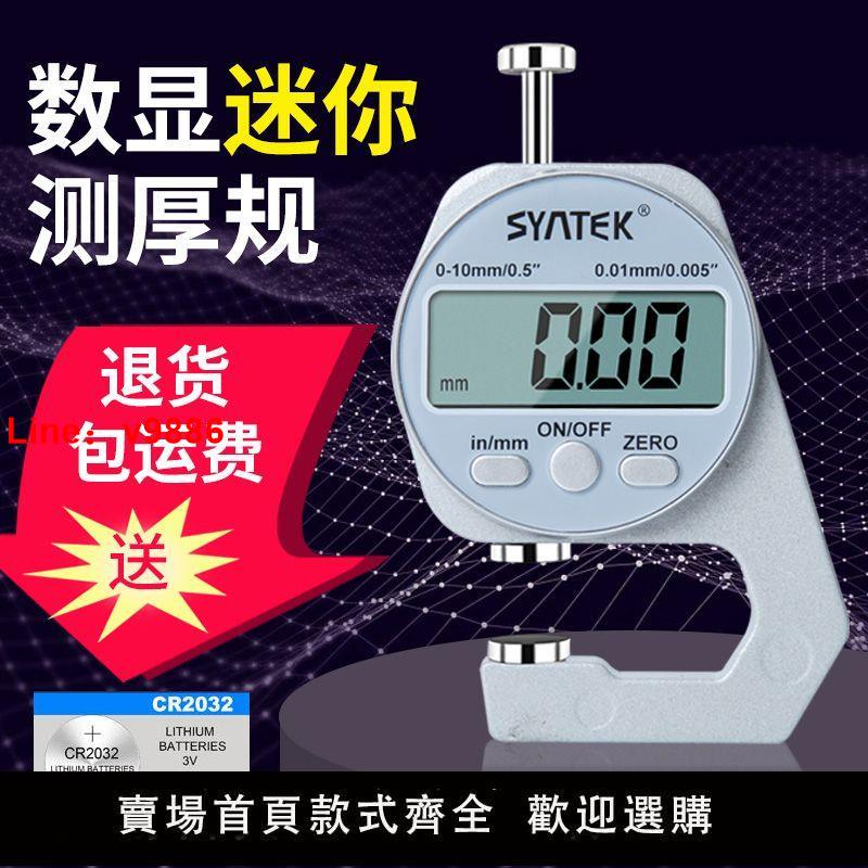 【臺灣公司 超低價】電子數顯測厚規高精度百分卡尺玻璃紙張板材測量儀平頭尖頭厚度表