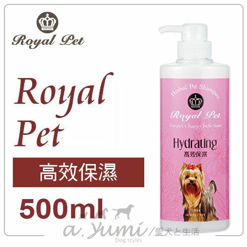 《Royal Pet 皇家寵物》天然草本精華沐浴乳-高效保濕洗毛精500ml