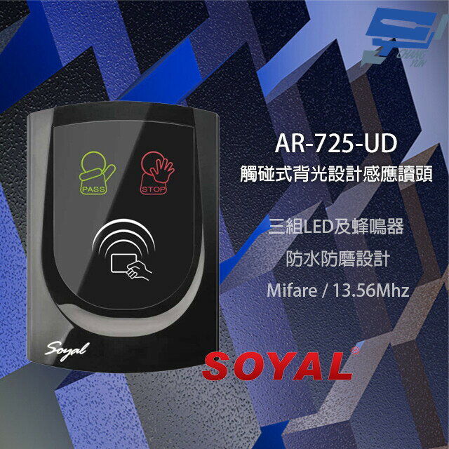 昌運監視器 SOYAL AR-725-UD(AR-725UD) E2 Mifare WG 門禁讀頭 觸碰式控制器 門禁讀卡機【APP下單跨店最高22%點數回饋】