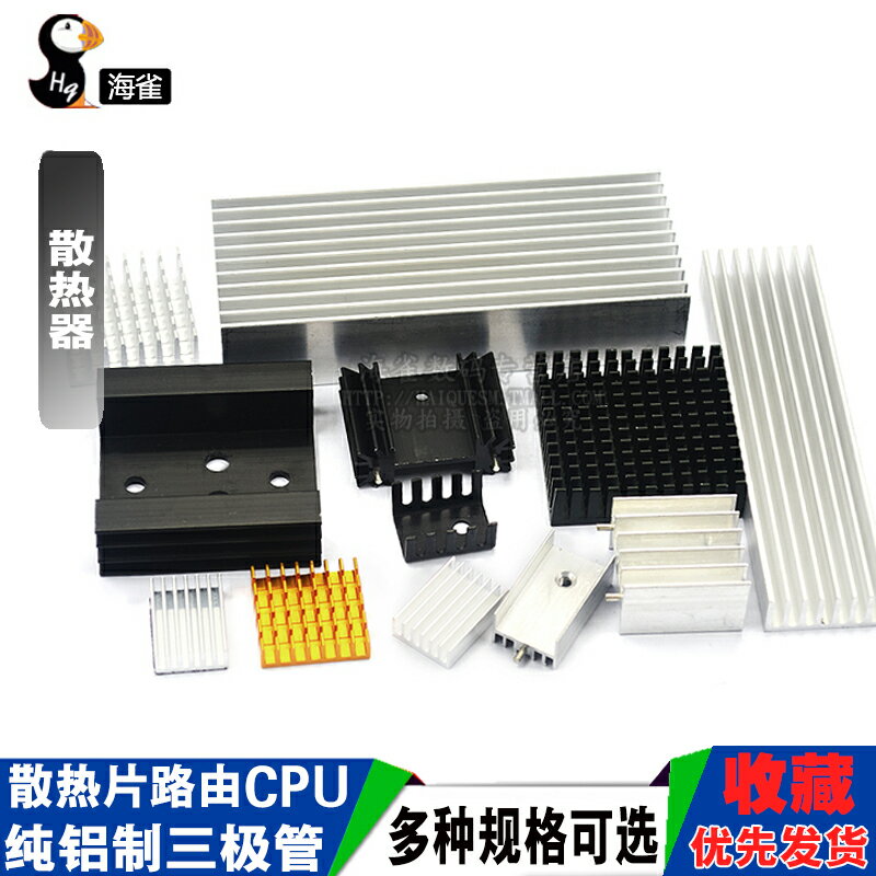 散熱片路由CPU散熱器/電子散熱塊40*40*11 20*14*6MM純鋁制三極體