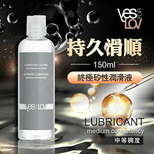 買一送二 YESforLOV｜終極矽性潤滑液｜中等稠度 150ml 情趣用品 潤滑液