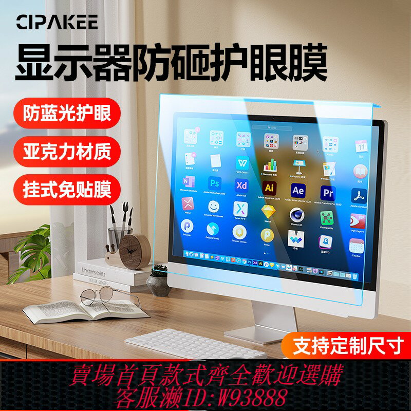 {臺灣公司貨 可打統編}防藍光輻射電腦保護螢幕罩懸掛式護眼膜防砸擋板抗藍光臺式機27寸顯示器膜19孕婦近視屏保23.8筆記本24視力32