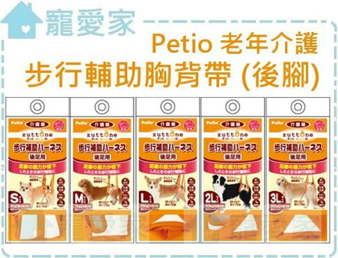 寵愛家 日本petio 老犬介護 步行輔助胸背帶 後腳用 後足輔助帶 復健帶 寵愛家寵物生活館直營店 樂天市場rakuten 寵愛家 日本petio 老犬介護 步行輔助胸背帶 後腳用 後足輔助帶 復健帶 寵愛家寵物生活館直營店 樂天市場rakuten