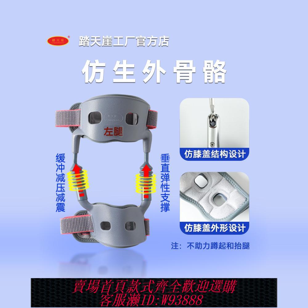 {可刷卡 打統編}踏天崖第四代膝蓋助力器老人減壓支撐固定支具行走器外骨骼助步器
