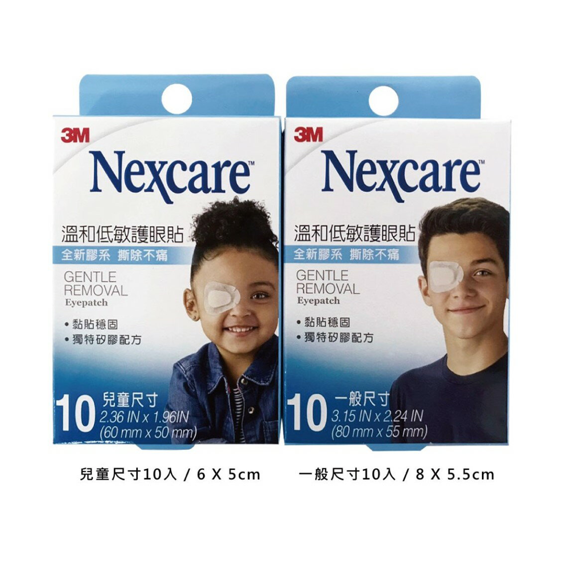 3M Nexcare 溫和低敏護眼貼 兒童/一般尺寸 10片/盒 公司貨 【立赫藥局】