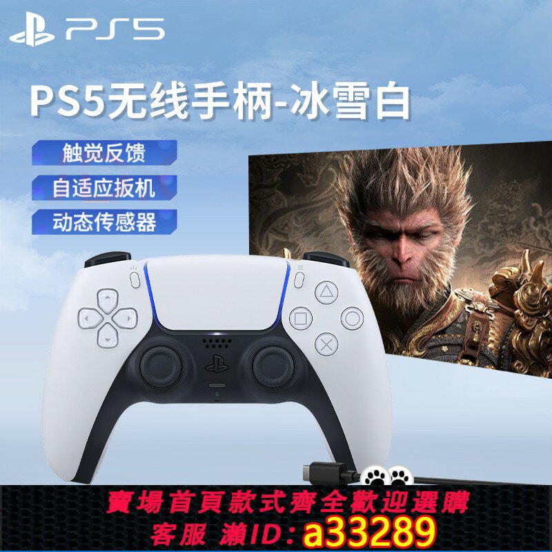 【臺灣公司 可開發票】PlayStation索尼PS5原裝遊戲手柄 無線控制器 DualSense5手柄全新