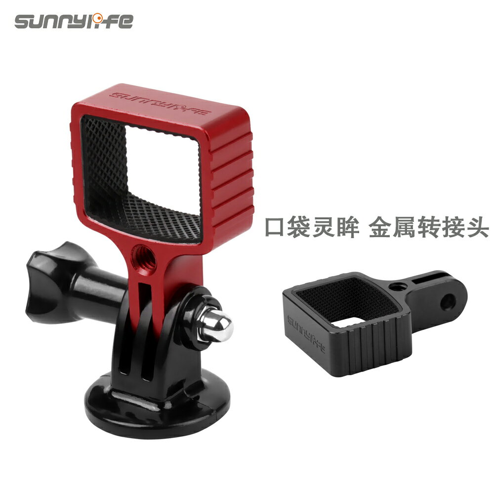 適用於dji大疆OSMO POCKET 2金屬轉接頭支架靈眸口袋相機拓展GOPR
