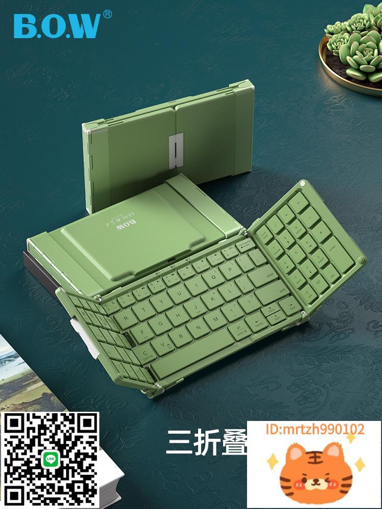 BOW 折疊三鍵盤鼠標帶數字鍵手機平板專用筆記本ipad打字-杏奈生活舘