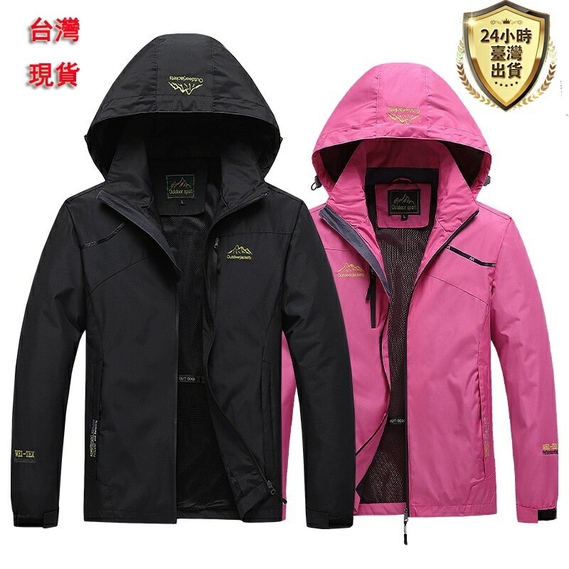 《臺灣出貨》男女防風防水衝鋒連帽外套 戶外防水衝鋒夾克 情侶外套 連帽外套 薄款登山服男款風衣 帽可拆 沖鋒衣 騎車必備