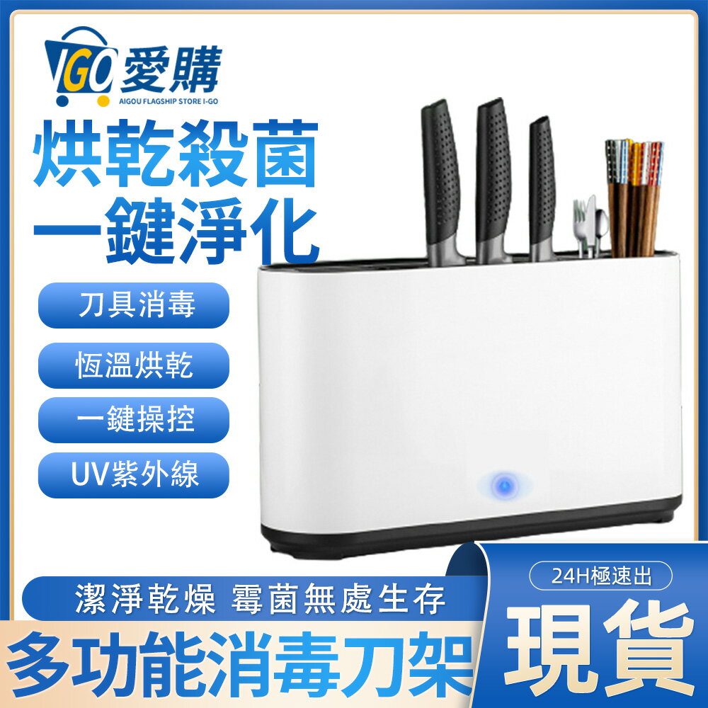 居家必備消毒刀架筷子刀具消毒機器家用紫外線刀具除菌機刀筷消毒烘幹機快速出貨 雙11全館免運