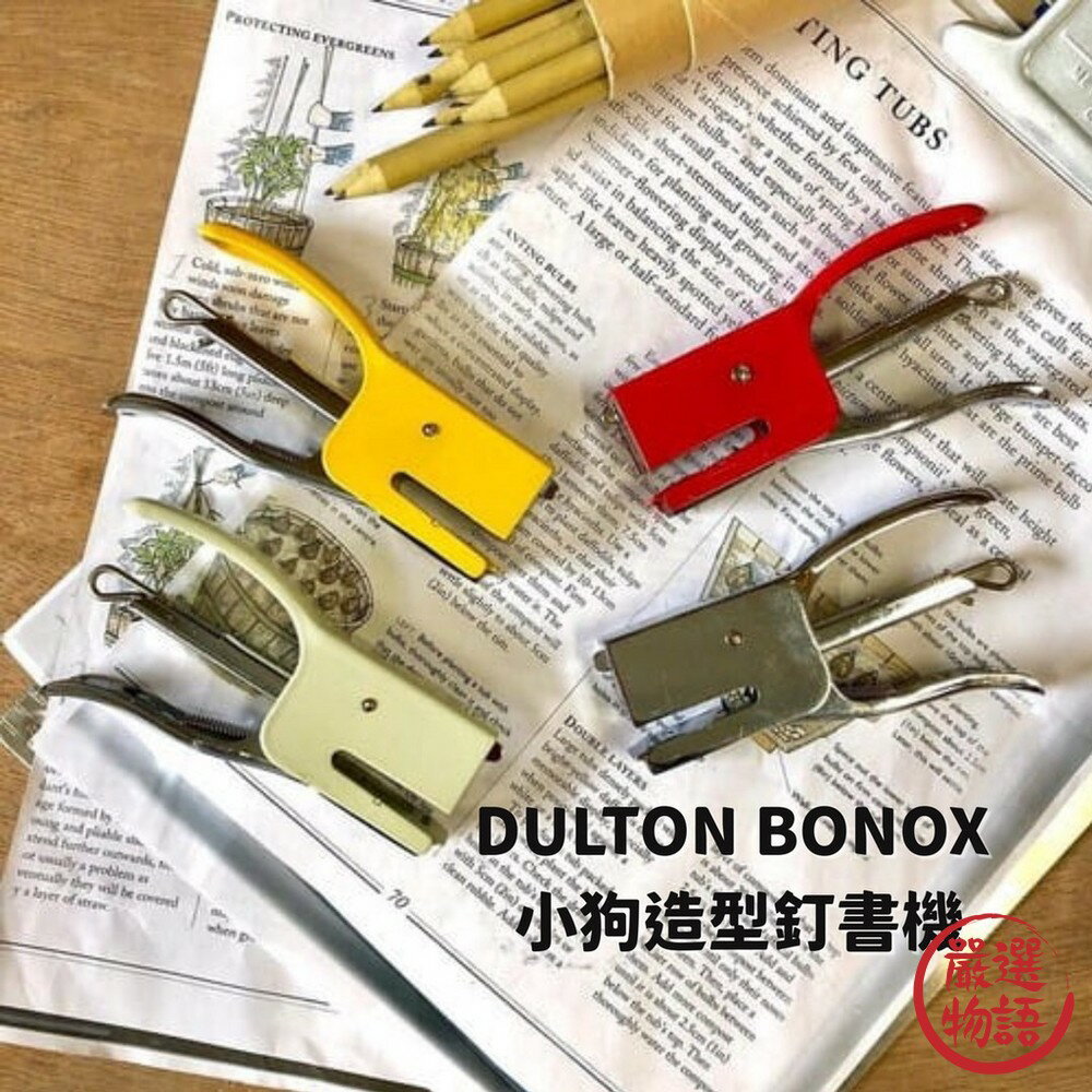 DULTON BONOX 小狗造型 釘書機 三色｜日本文具 訂書機 文具用品 辦公室用品 - 日本進口 日本 代購 日本代購 現貨 快速出貨 日本空運來台 BONOX 小狗造型 釘書機 三色｜日本文具 訂書機 文具用品