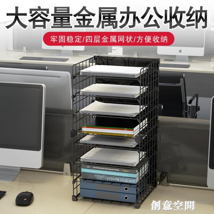 辦公桌面置物架辦公室檔案夾收納盒整理神器桌下櫃子a4紙檔案架子 雙11全館免運