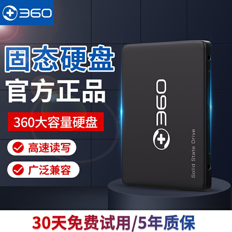 360固態硬盤SSD臺式機一體機筆記本120G硬盤固態高速大容量SATA