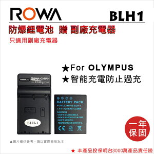 EC數位 ROWA 樂華 OLYMPUS BLH-1 鋰電池 贈專用充電器 適用副廠 不相容原廠 EM1 II E-M1 M2