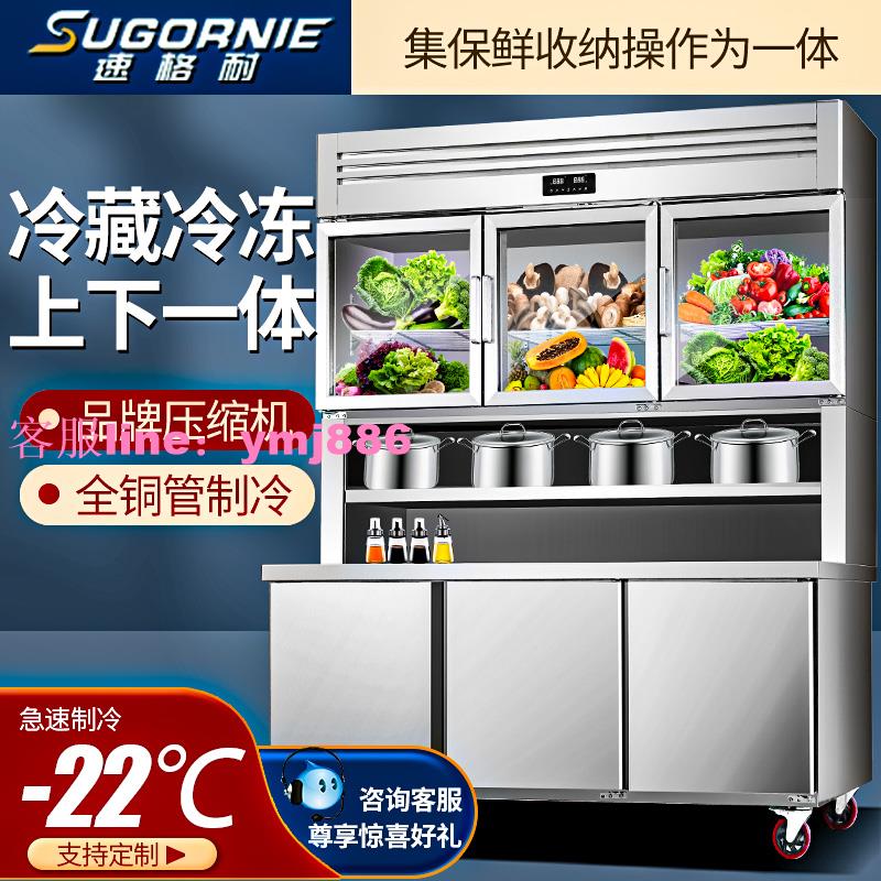 多功能子母柜商用冷藏冷凍一體展示柜餐飲廚房立式操作臺冰柜SUGO