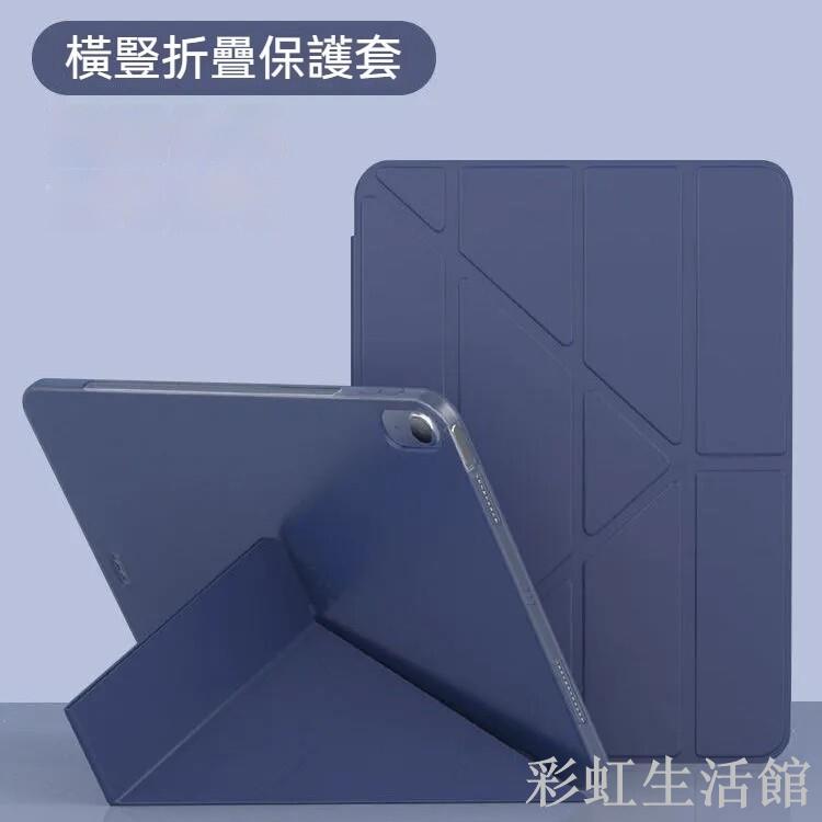 智慧休眠 多功能折疊 變形皮套 適用於 iPad 10 9 8 7 Pro Air5 Air4 mini6 平板保護套
