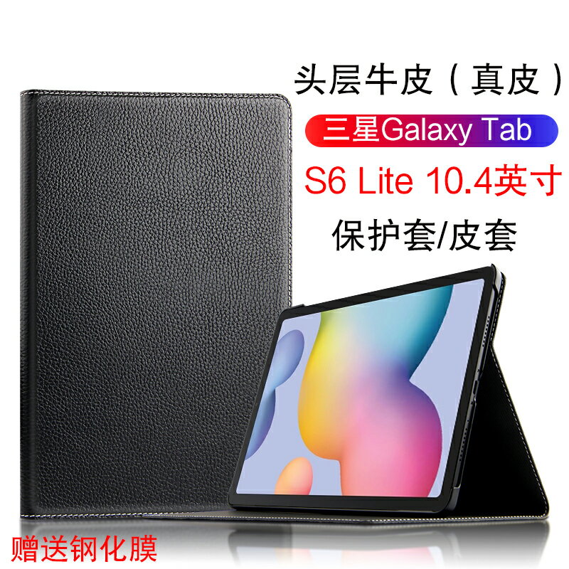 三星Tab S6 Lite真皮保護套10.4英寸平板SM-P610/P615皮套頭層牛皮保護殼輕薄防摔休眠支撐套