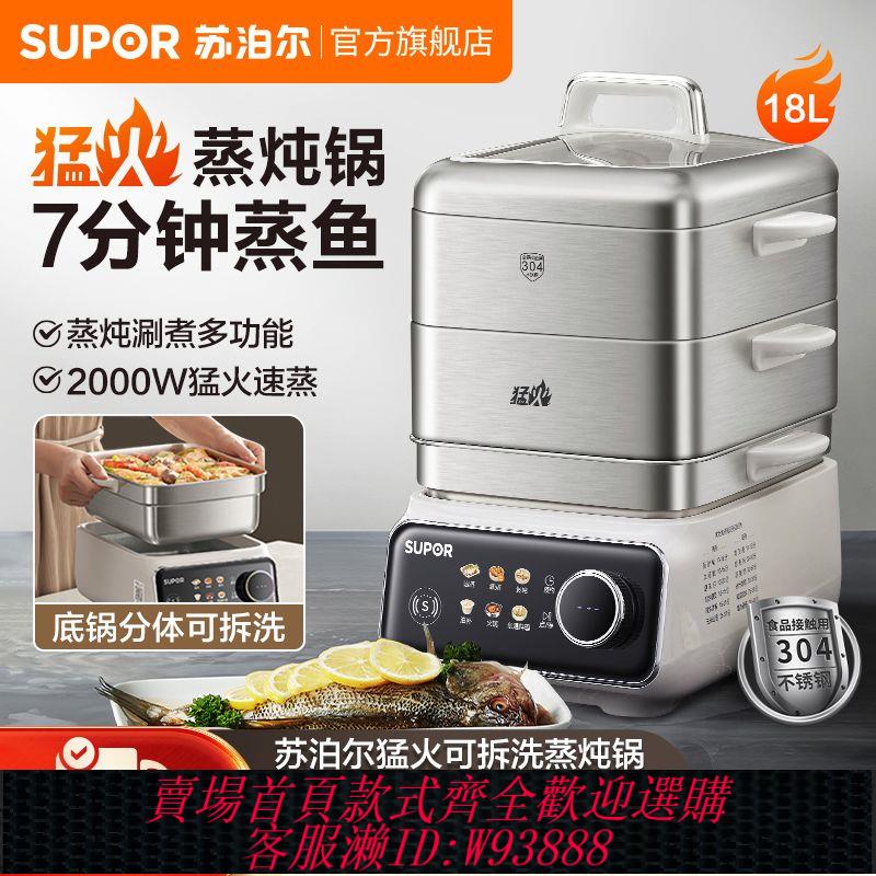 電蒸籠 【1447人好評】蘇泊爾電蒸鍋多功能家用三四層早餐機多層蒸鍋煮鍋燉一體蒸籠蒸箱