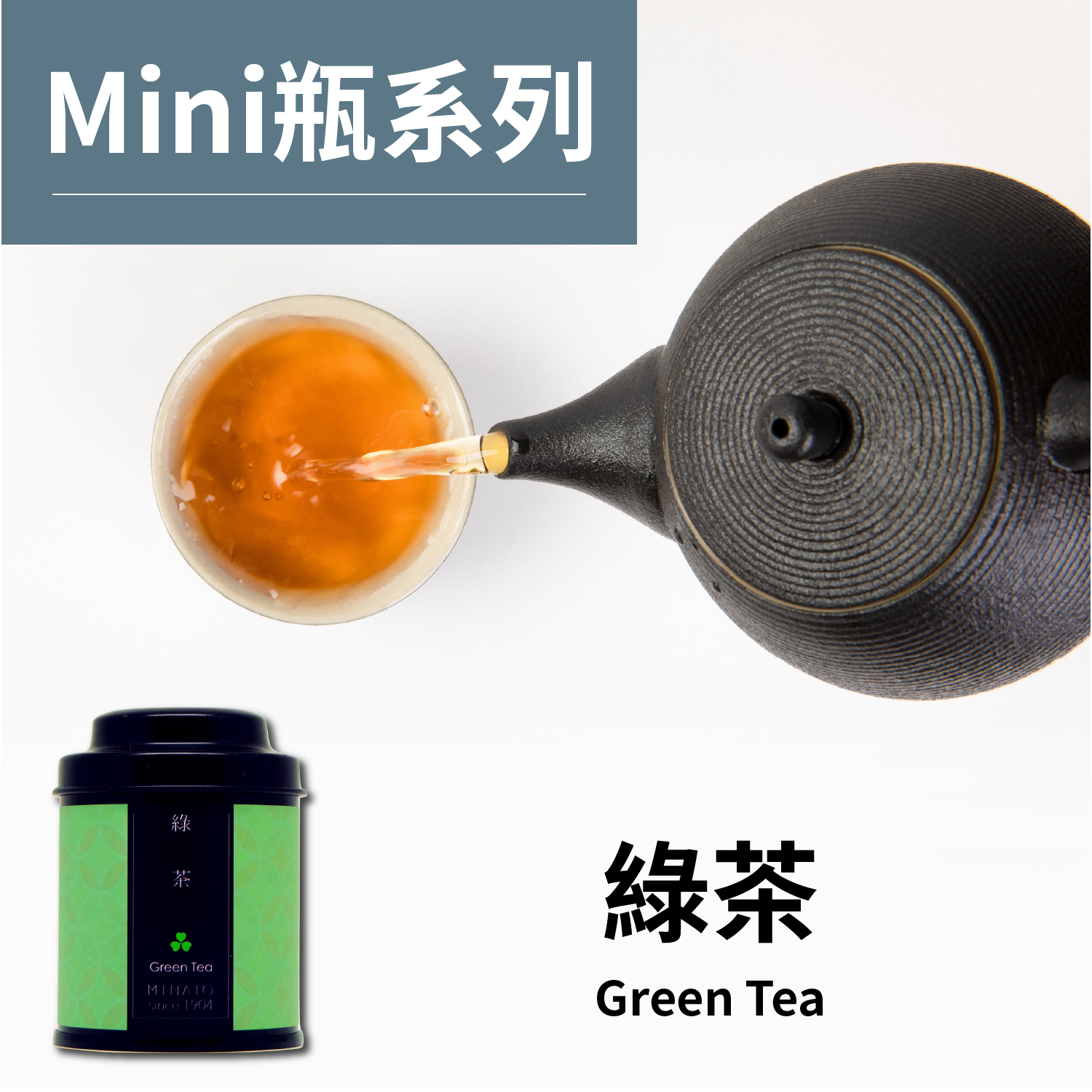 茶粒茶 原片茶葉 Mini黑罐-綠茶 25g