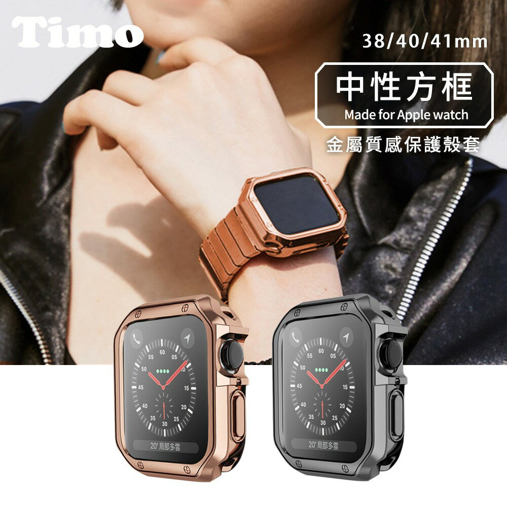 【TIMO】Apple Watch 中性方框金屬質感電鍍保護殼套
