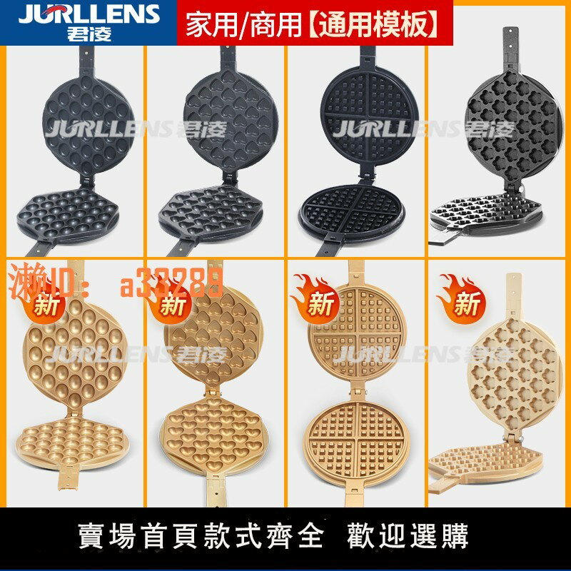 【可開發票】君凌新款金色蛋仔機模具商用電熱燃氣雞蛋仔機模板QQ蛋仔餅機器