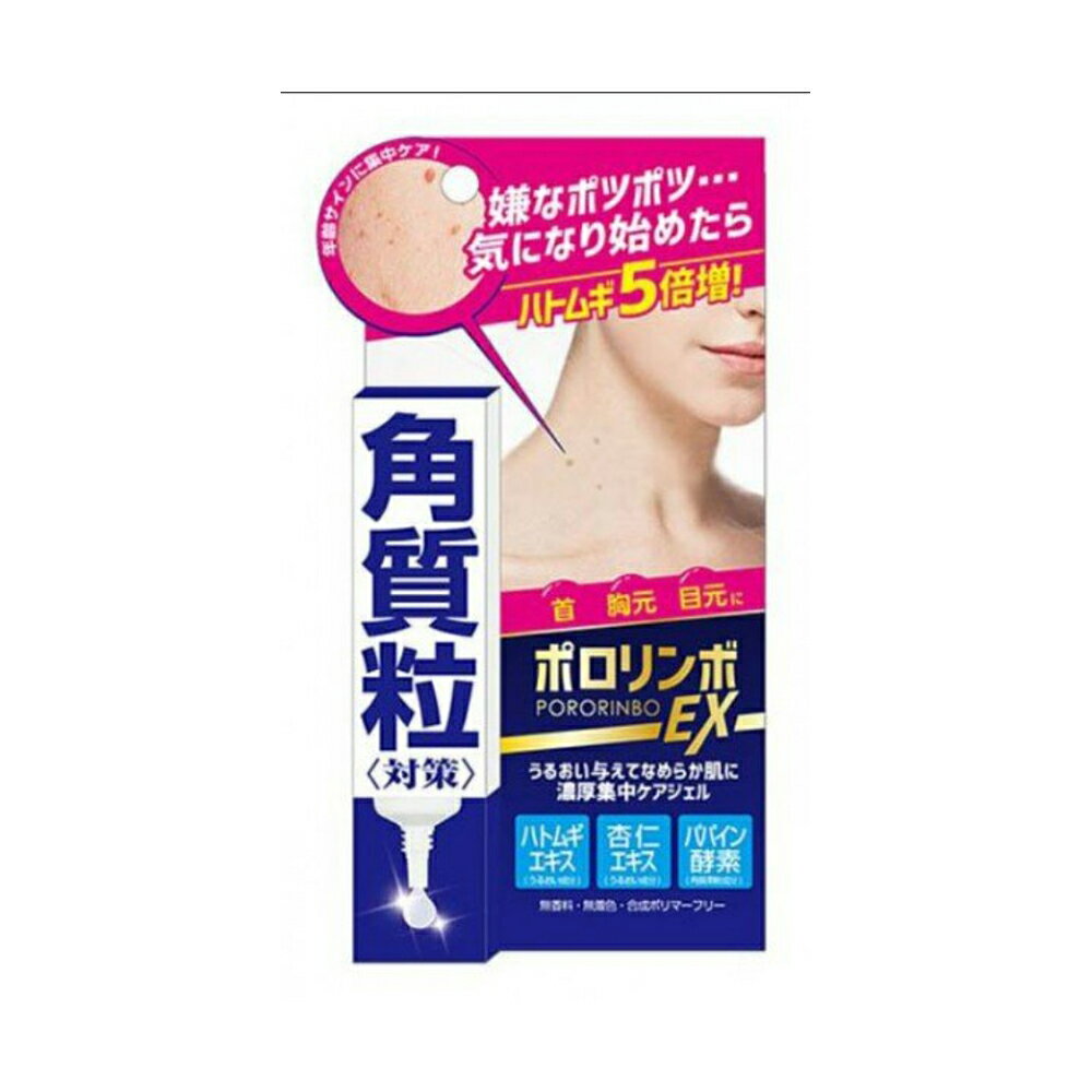 【大樂町日貨】日本pororimbo EX 18g 去角質 脂肪粒 日本製 角質粒 EX美容液 日本代購