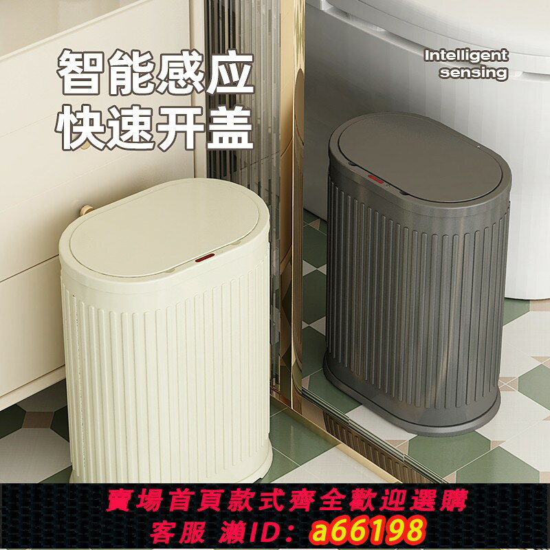 【臺灣公司 可開發票】衛生間智慧垃圾桶2024新款不銹鋼帶蓋感應式家用客廳輕奢廁所自動