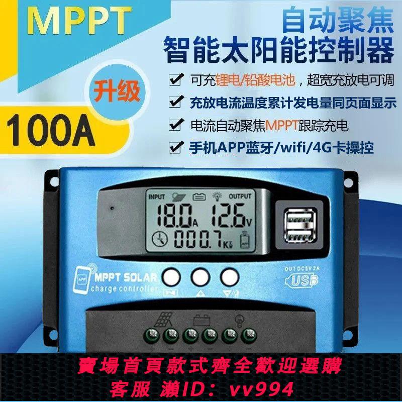 【最低價 公司貨】MPPT太陽能控制器全自動充放電通用型12v24V36V48V60光伏發電系統