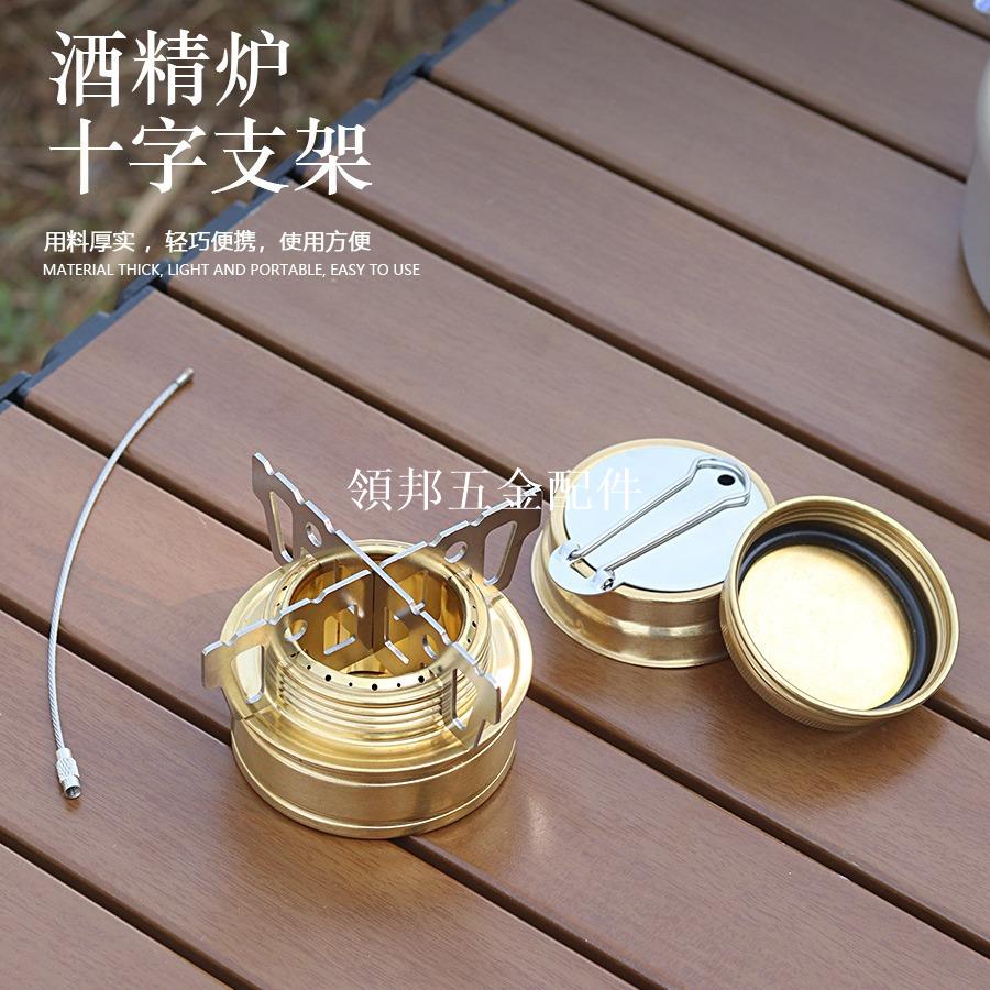 戶外酒精爐十字支架戶外爐具酒精爐不銹鋼耐高溫露營配件小工具[領邦五金配件]