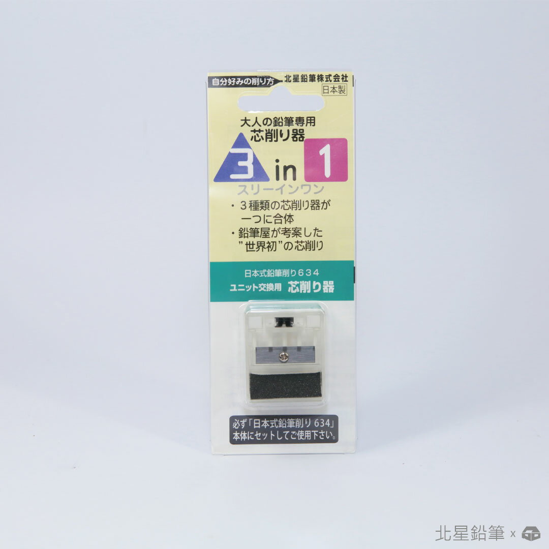 【築實精選】Kitaboshi-pencil 北星鉛筆 × 大人の鉛筆 3in1削筆器 (OTP-63403)