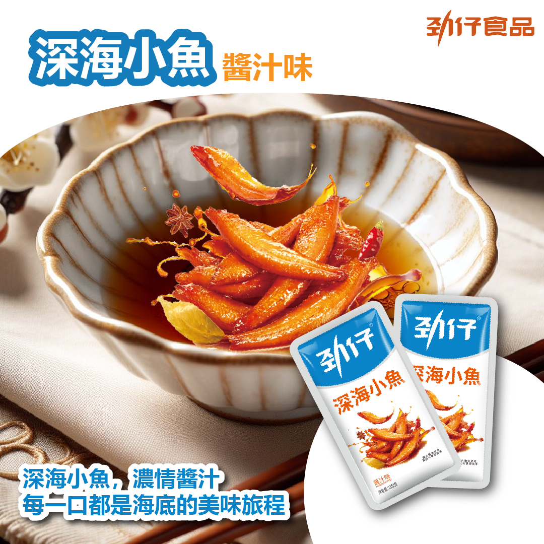 勁仔深海小魚醬汁味240g 勁仔 深海小魚 20入240g x 1盒 2