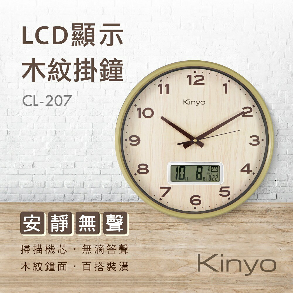 【KINYO】數位顯示木紋掛鐘 (CL) 2