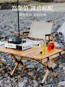 【滿388出貨】戶外露營戶外折疊桌子蛋卷桌便攜式野餐露營桌椅套裝戶外裝備用品