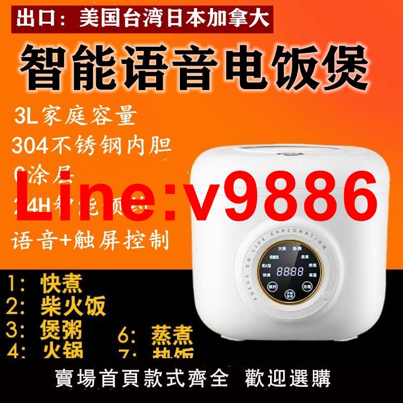 【臺灣公司 超低價】110v伏語音電飯煲家用迷你煮飯鍋304不銹鋼0塗層電飯鍋ai智慧電鍋
