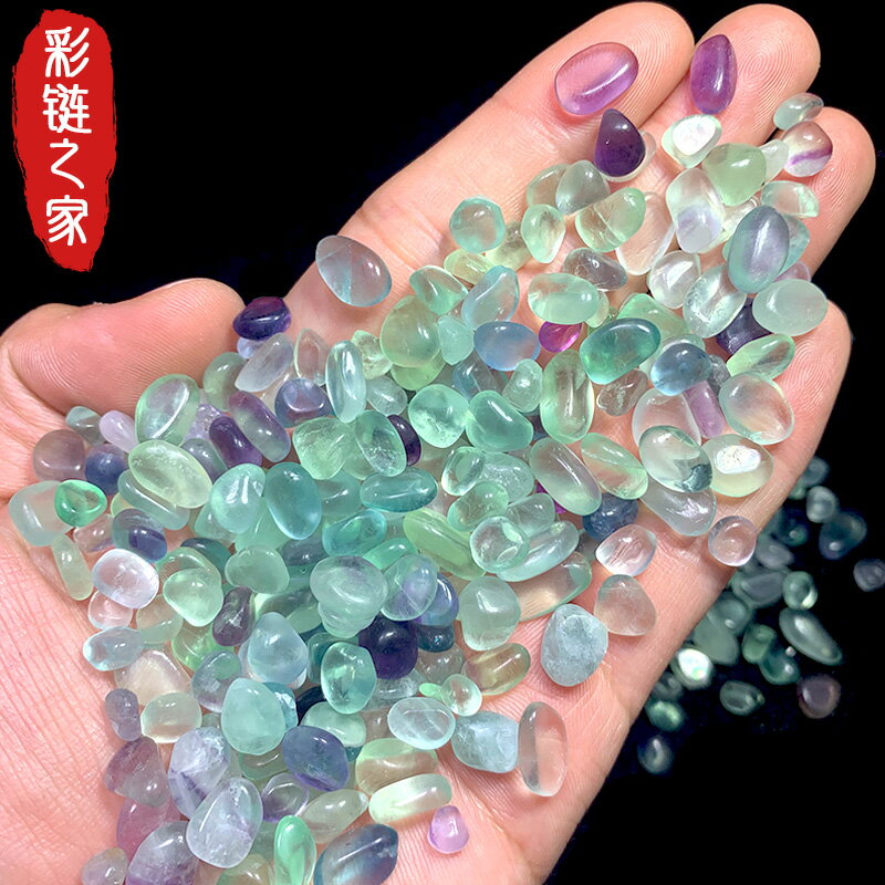 天然彩色螢石碎石綠色水晶石彩色原石裝飾小石頭能力水晶消磁凈化